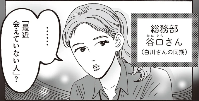 「最近会えいない人」？