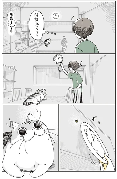 時計止まってる