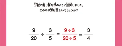 「分数の割り算」の問題