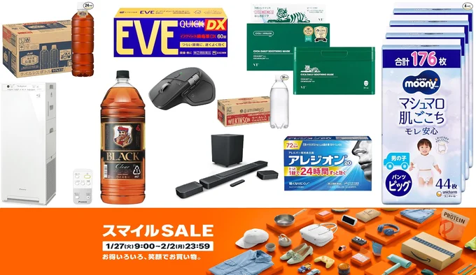 Amazonスマイルセール2月のオススメアイテム