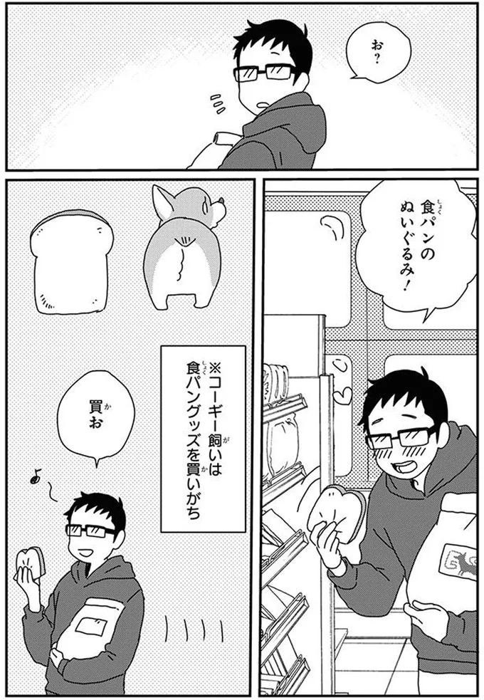 食パングッズを買いがち