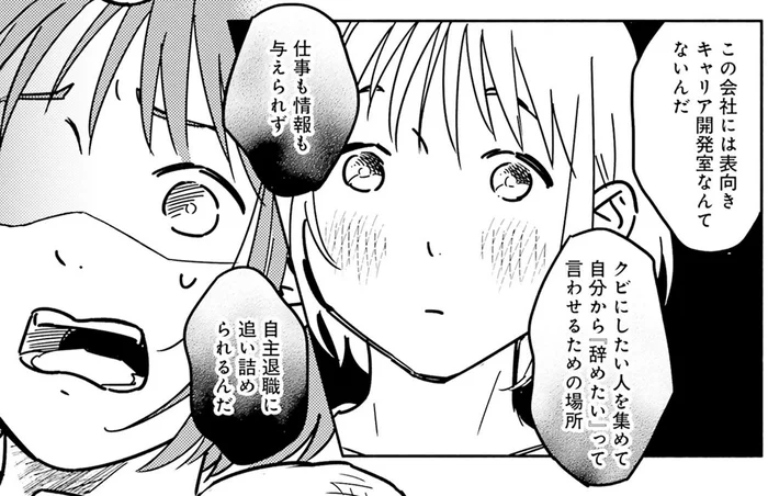 徹夜で残業後にクビ宣告！異動先はまさかの「追い出し部屋」／え、神絵師を追い出すんですか？1（1）