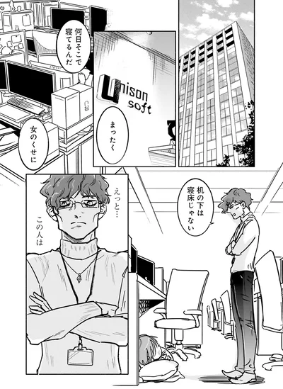 机の下は寝床じゃない