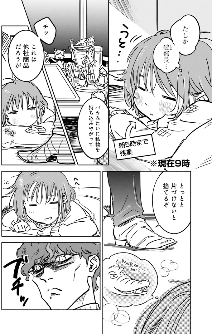 とっとと片付けないと捨てるぞ