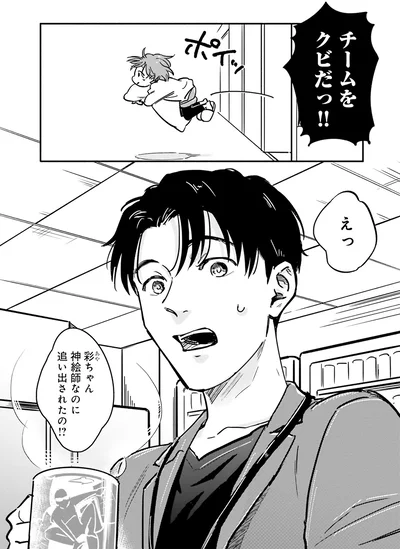 チームをクビだっ！！