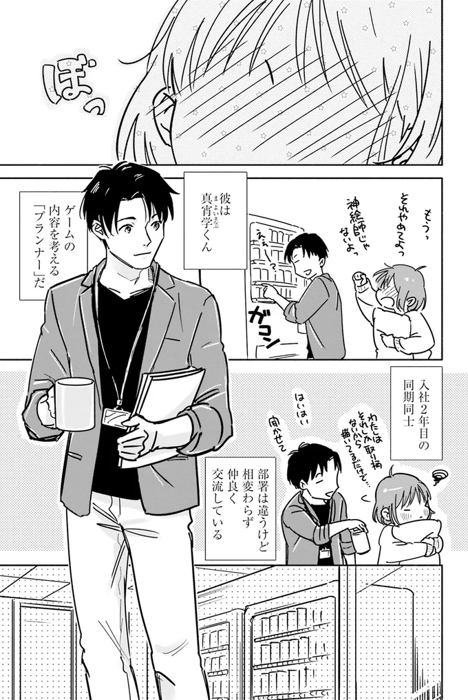 入社2年目の同期同士