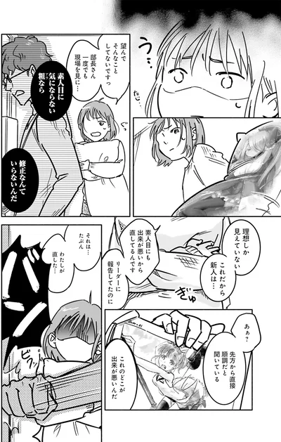 『え、神絵師を追い出すんですか？1』より