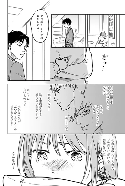 『え、神絵師を追い出すんですか？1』より