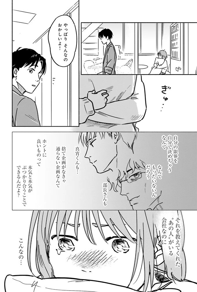 『え、神絵師を追い出すんですか？1』より