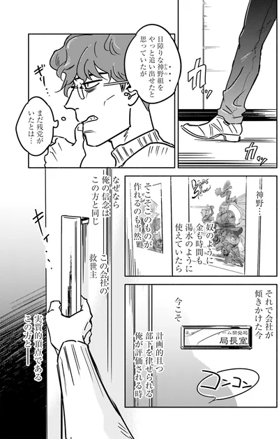 『え、神絵師を追い出すんですか？1』より