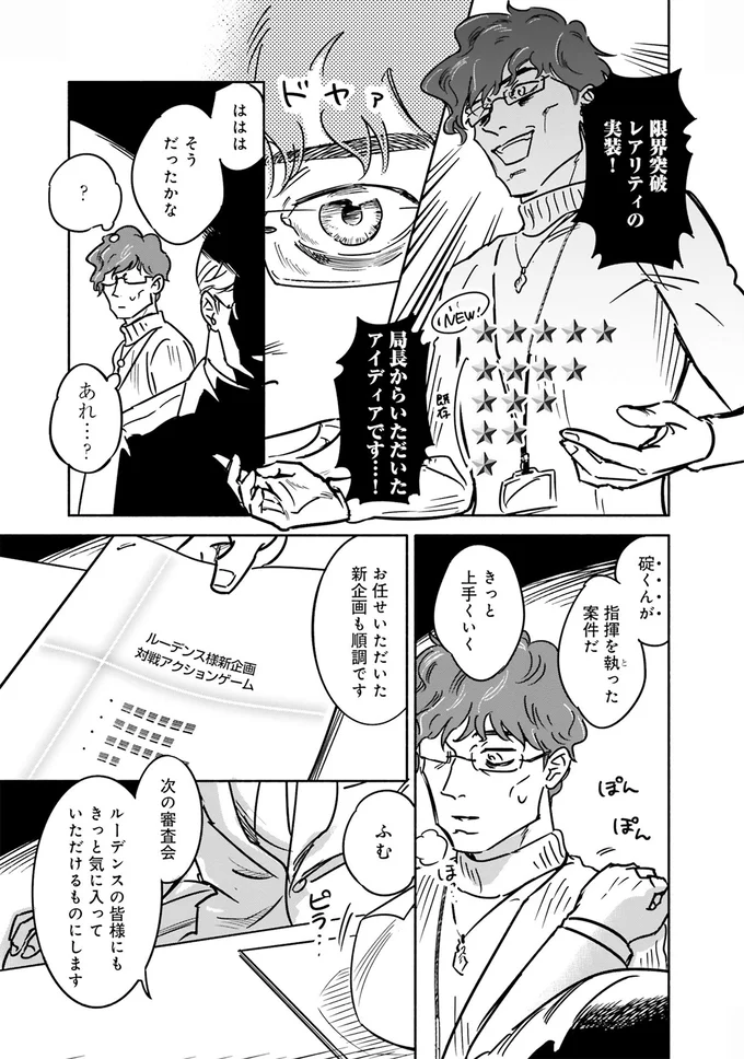 『え、神絵師を追い出すんですか？1』より