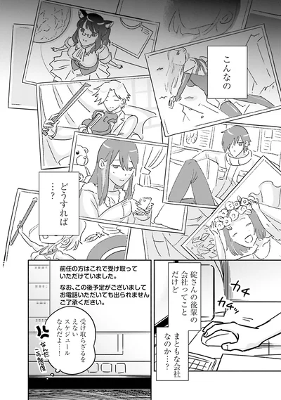 『え、神絵師を追い出すんですか？1』より