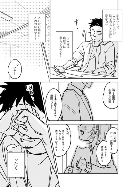 『え、神絵師を追い出すんですか？1』より