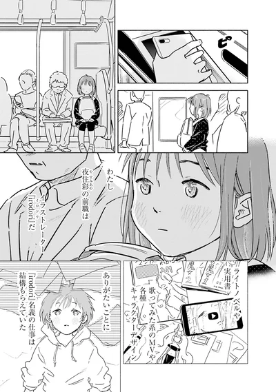 『え、神絵師を追い出すんですか？1』より