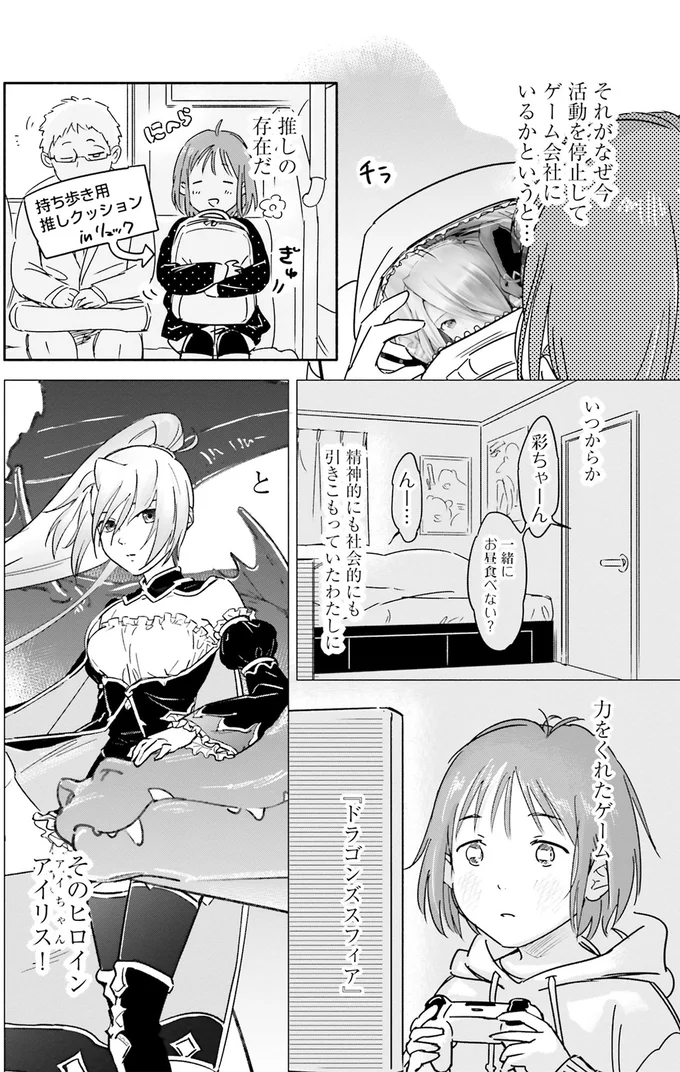 『え、神絵師を追い出すんですか？1』より