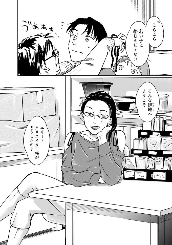 『え、神絵師を追い出すんですか？1』より