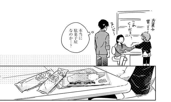 『え、神絵師を追い出すんですか？1』より