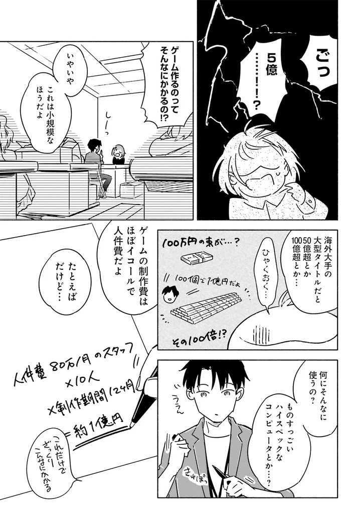 『え、神絵師を追い出すんですか？1』より