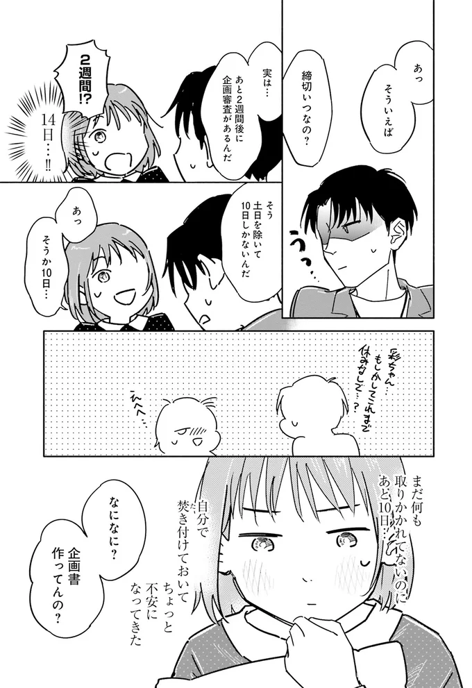 『え、神絵師を追い出すんですか？1』より