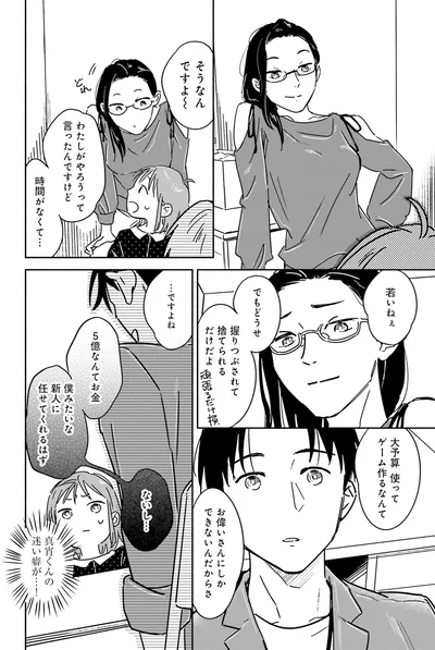 『え、神絵師を追い出すんですか？1』より