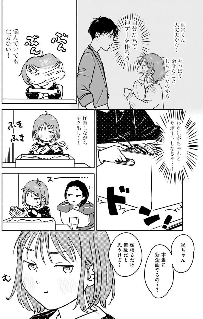 『え、神絵師を追い出すんですか？1』より