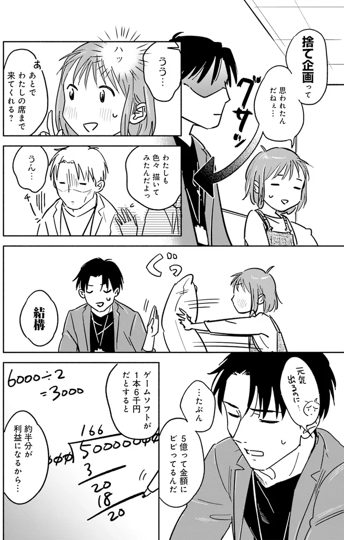 『え、神絵師を追い出すんですか？1』より