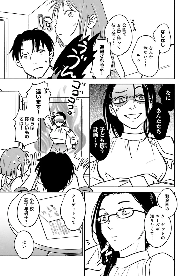 『え、神絵師を追い出すんですか？1』より