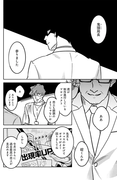 売上も順調のようじゃないか