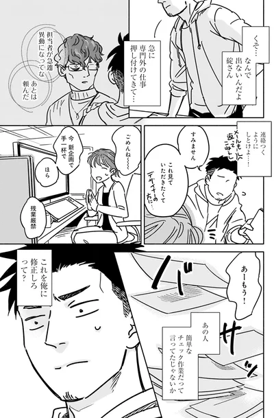 これを俺に修正しろって？