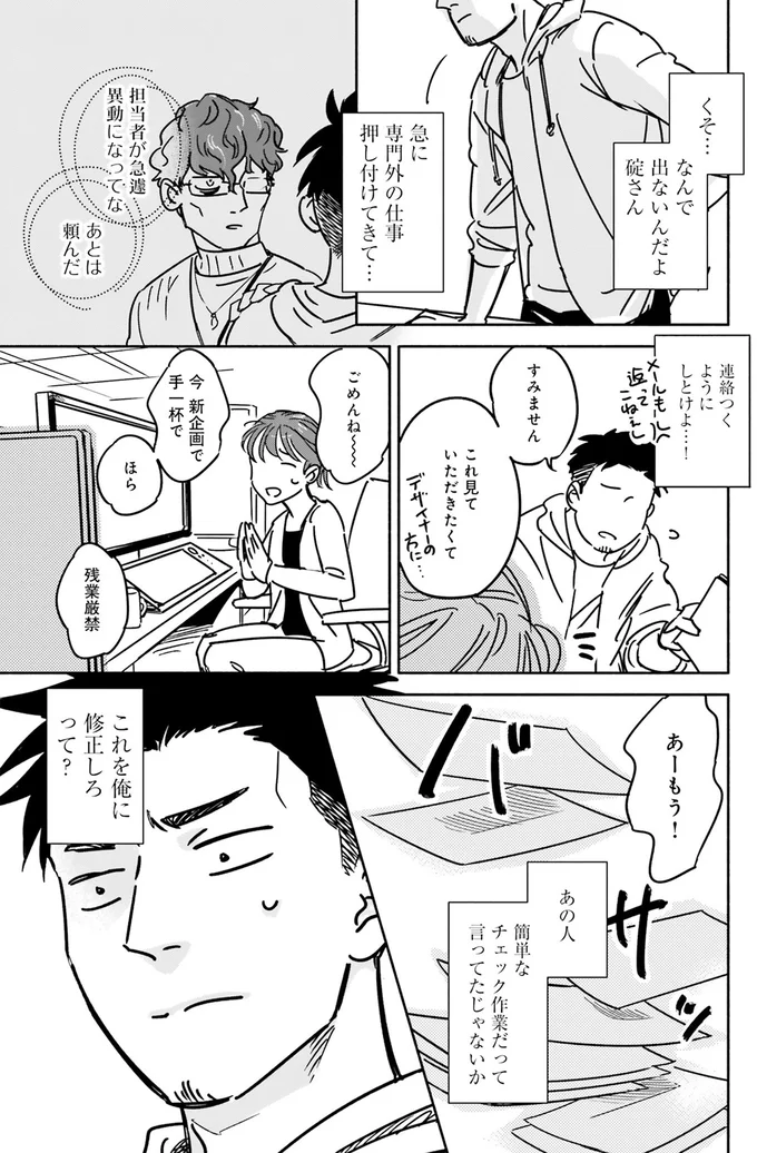 これを俺に修正しろって？