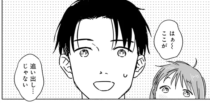 ここが追い出し…じゃない