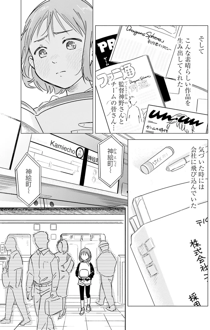 気づいた時には会社に飛び込んでいた