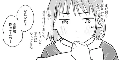 企画書作ってんの？