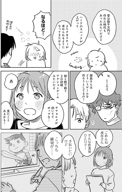 どういうゲームを作ろうとしてるの？