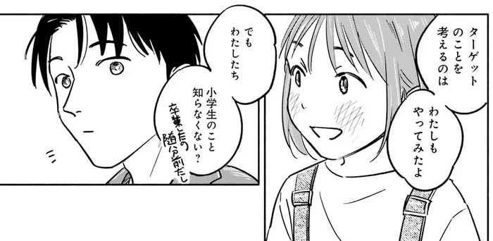 新企画のターゲットは小学生。高学年男子のニーズが知りたい！／え、神絵師を追い出すんですか？1（6）