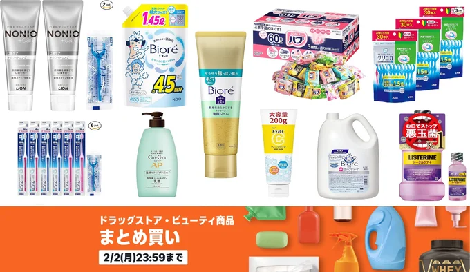 Amazonまとめ買いキャンペーン