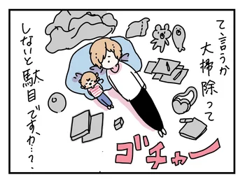 こんなに寒いのに、大掃除、しないとダメですか…？