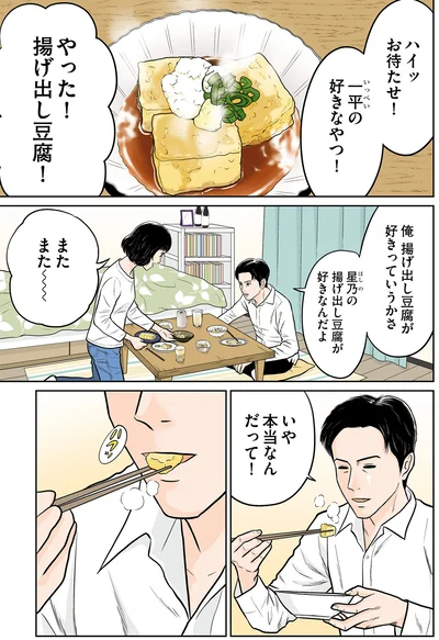 揚げ出し豆腐！