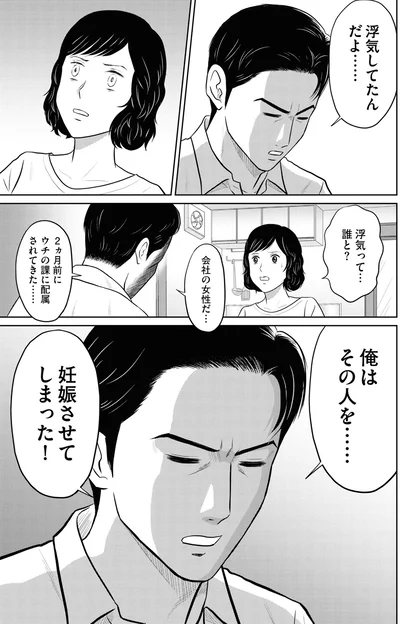 浮気してたんだよ…