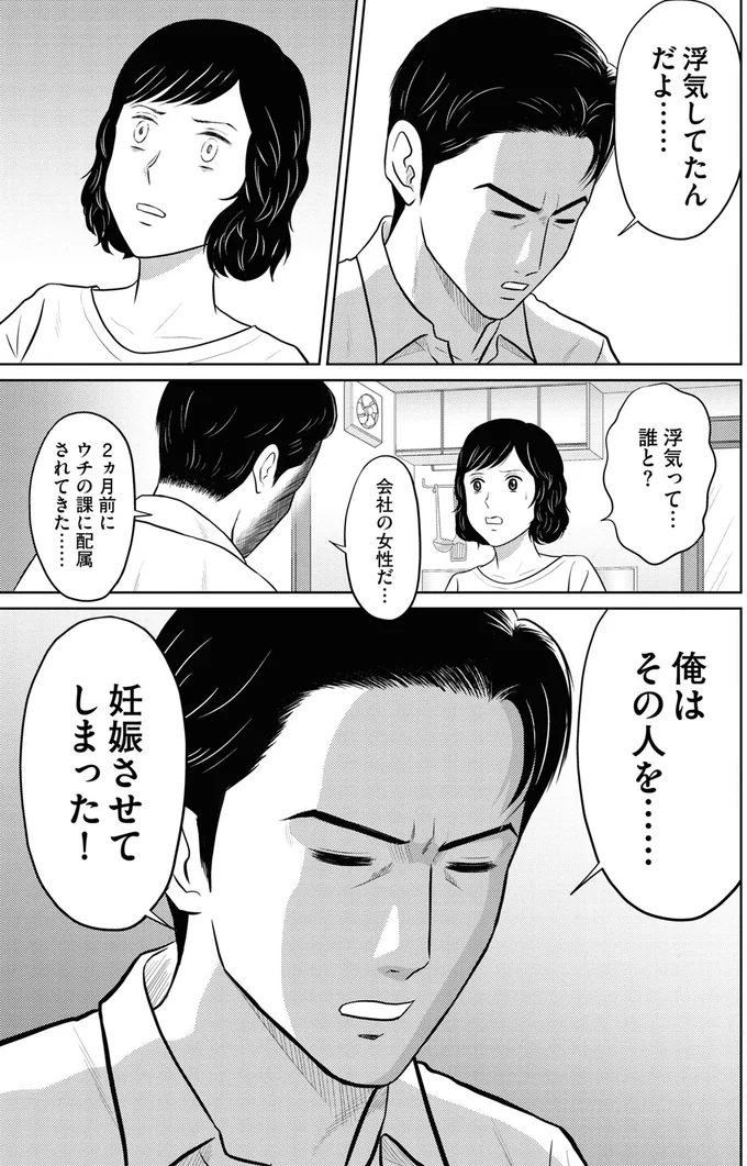 浮気してたんだよ…