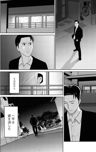 一平は姿を消した