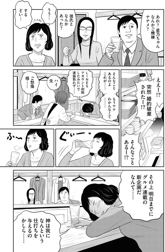 『星のさいごメシ 1』より