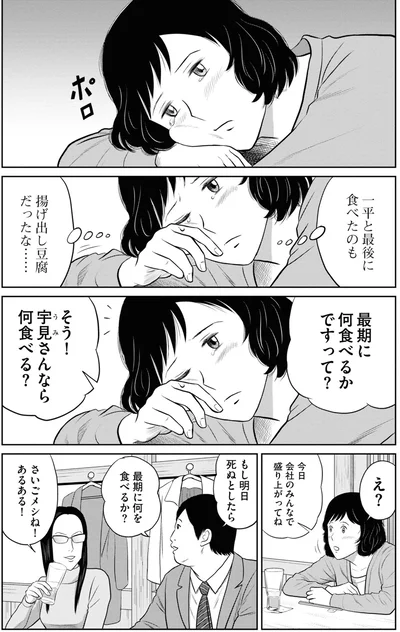 『星のさいごメシ 1』より