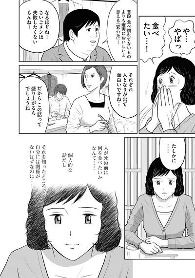 『星のさいごメシ 1』より