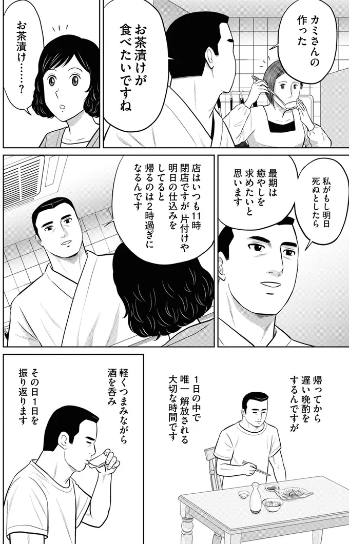 『星のさいごメシ 1』より