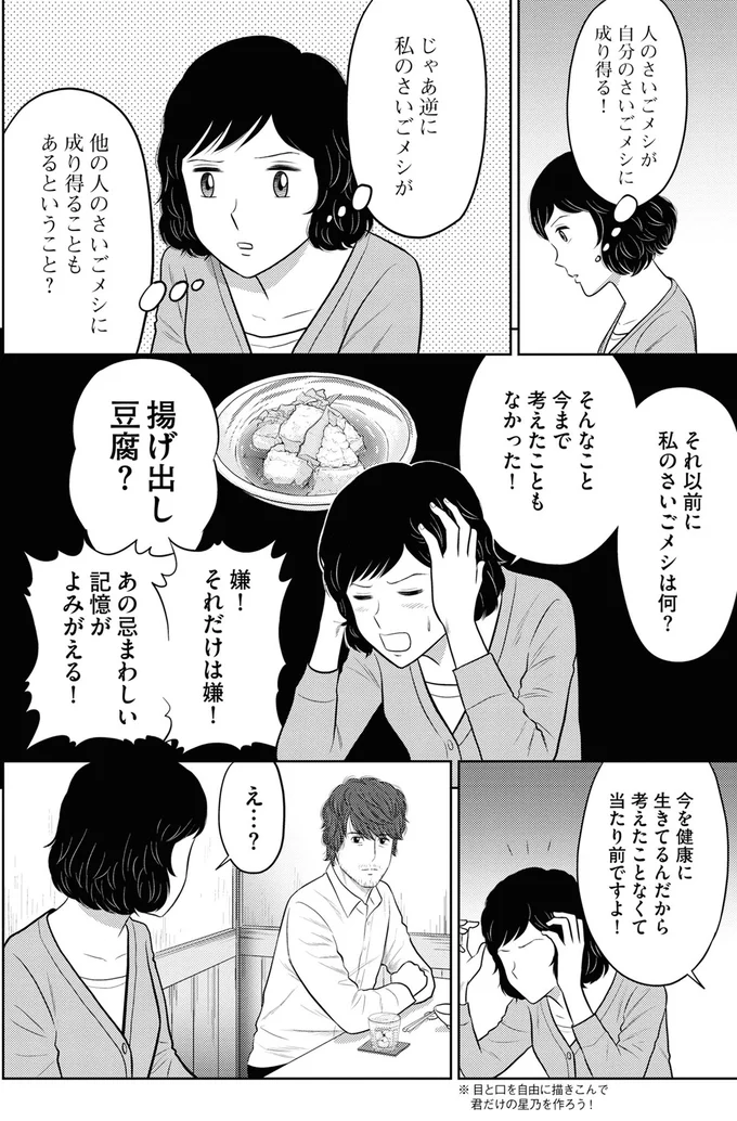 『星のさいごメシ 1』より