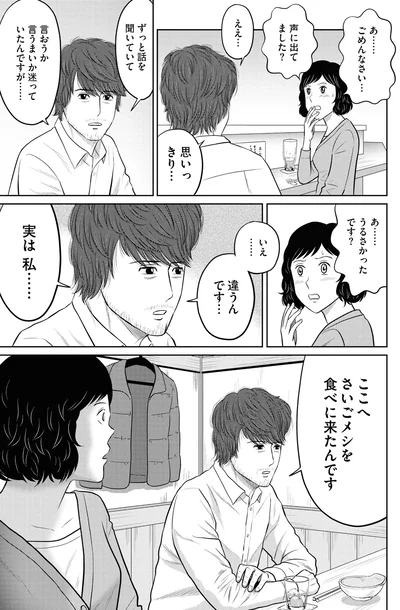 『星のさいごメシ 1』より