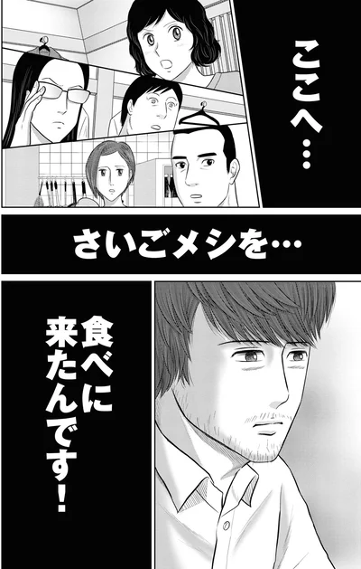 『星のさいごメシ 1』より