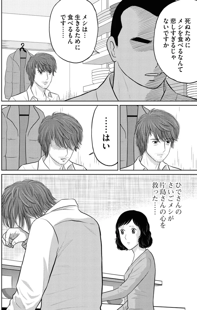 『星のさいごメシ 1』より