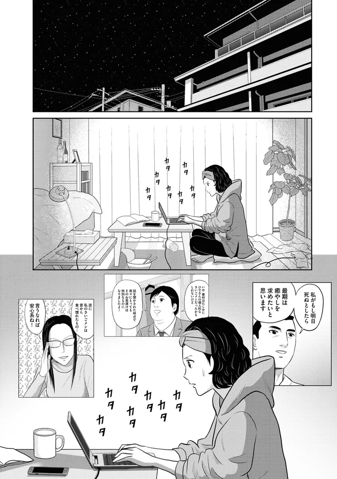 『星のさいごメシ 1』より